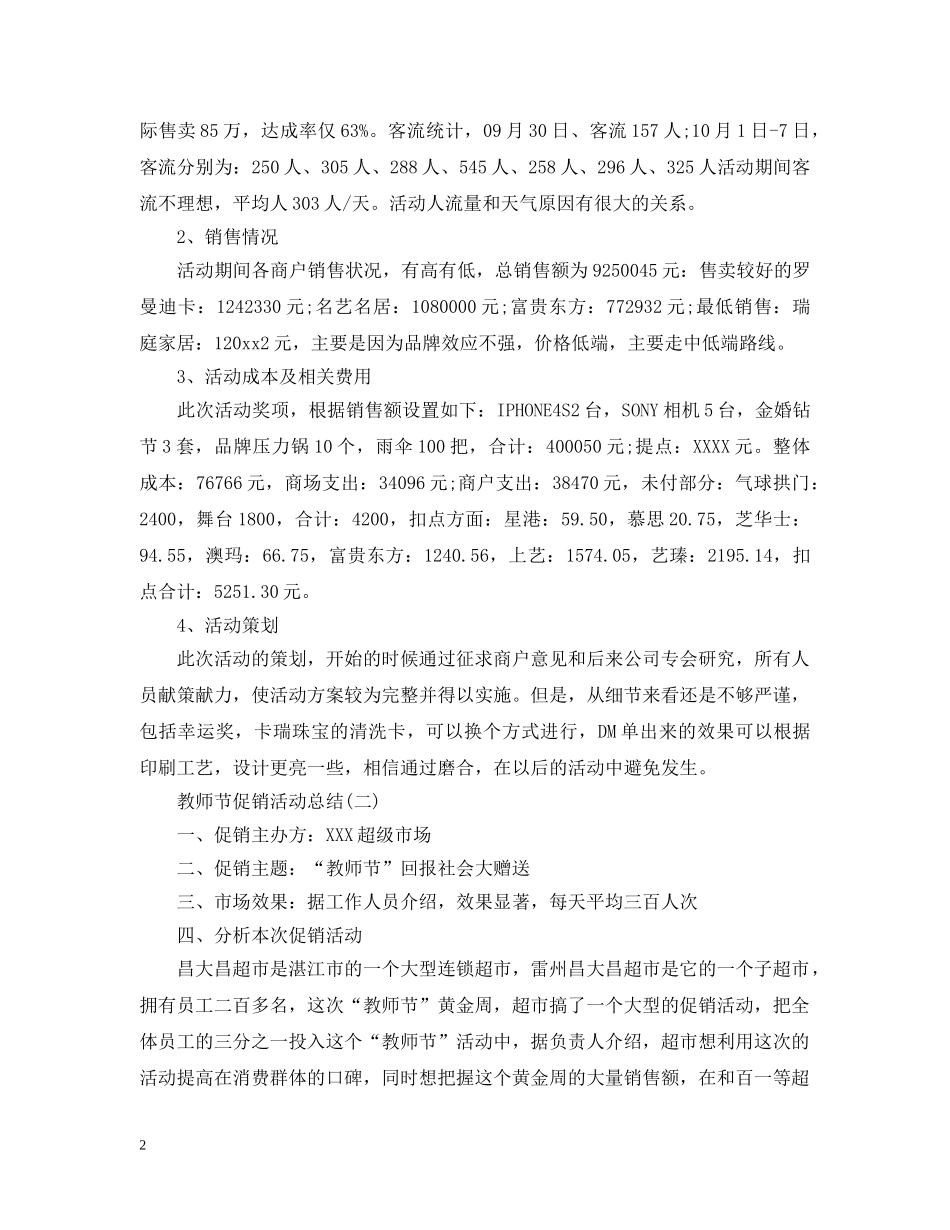 教师节的促销活动总结二篇 _第2页