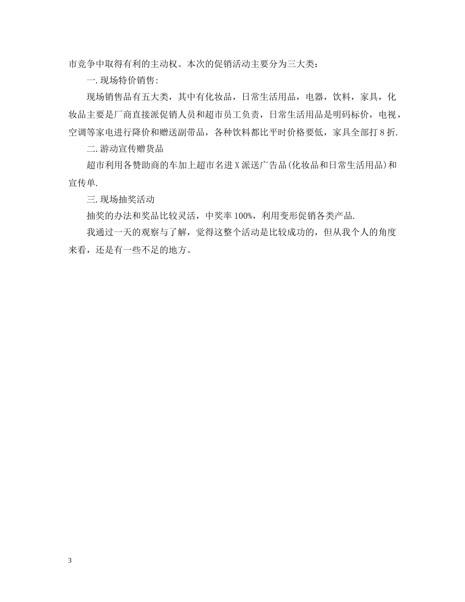 教师节的促销活动总结二篇 _第3页