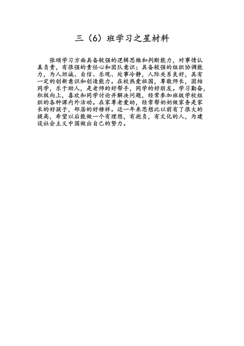 我在学习方面具备较强的逻辑思维和判断能力_第1页