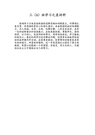 我在学习方面具备较强的逻辑思维和判断能力