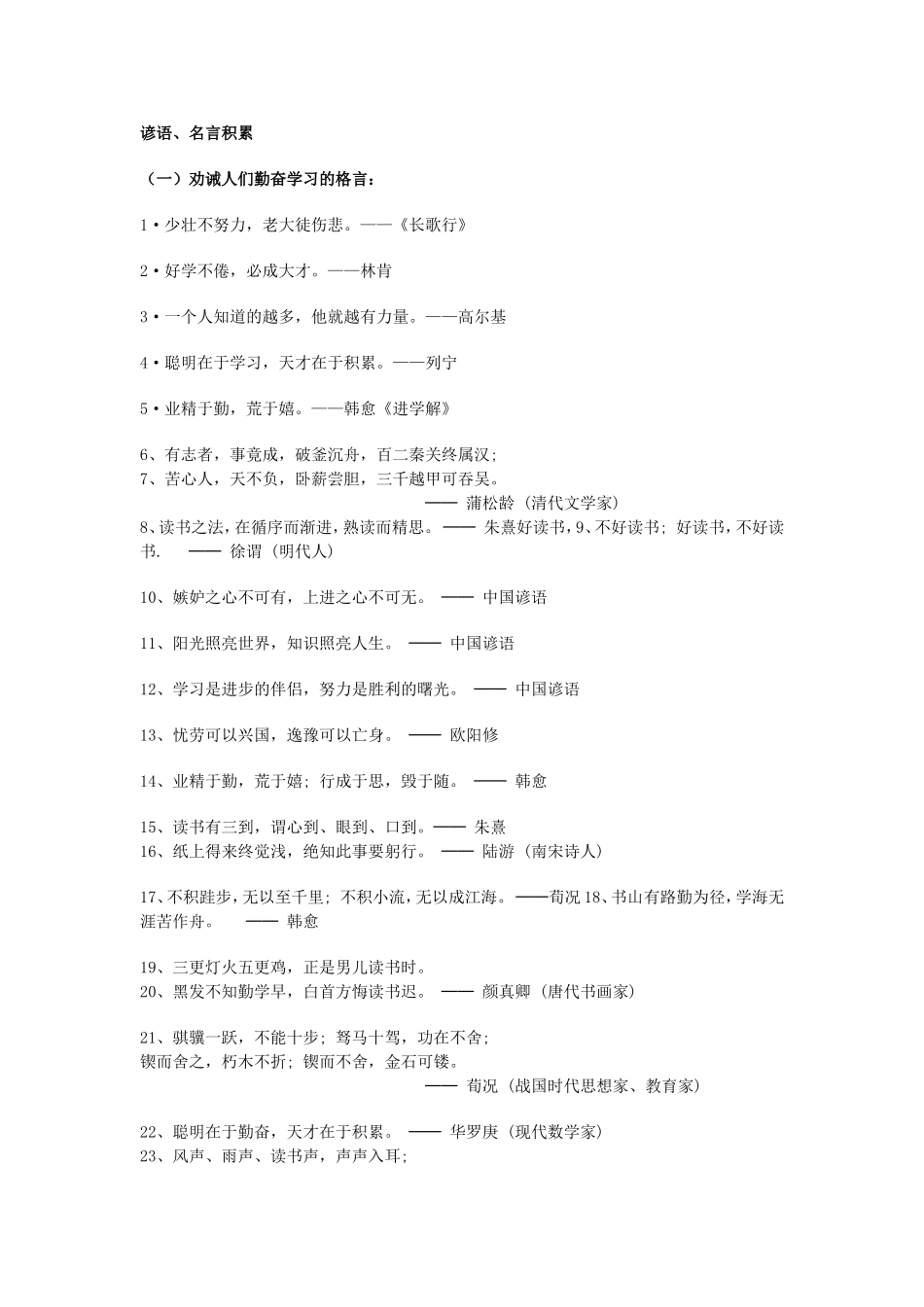 谚语、名言积累_第1页