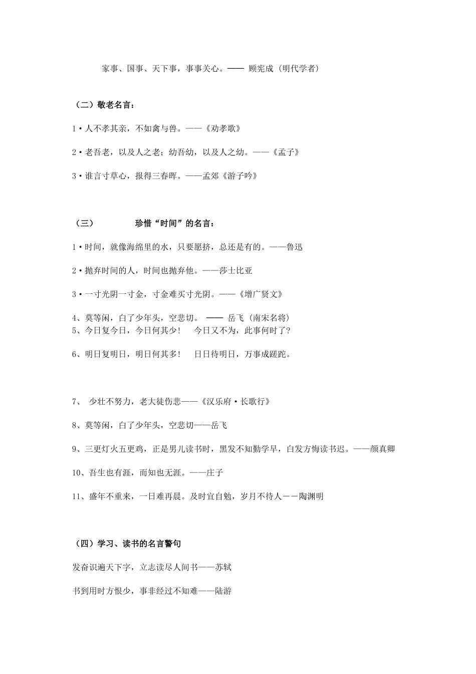 谚语、名言积累_第2页