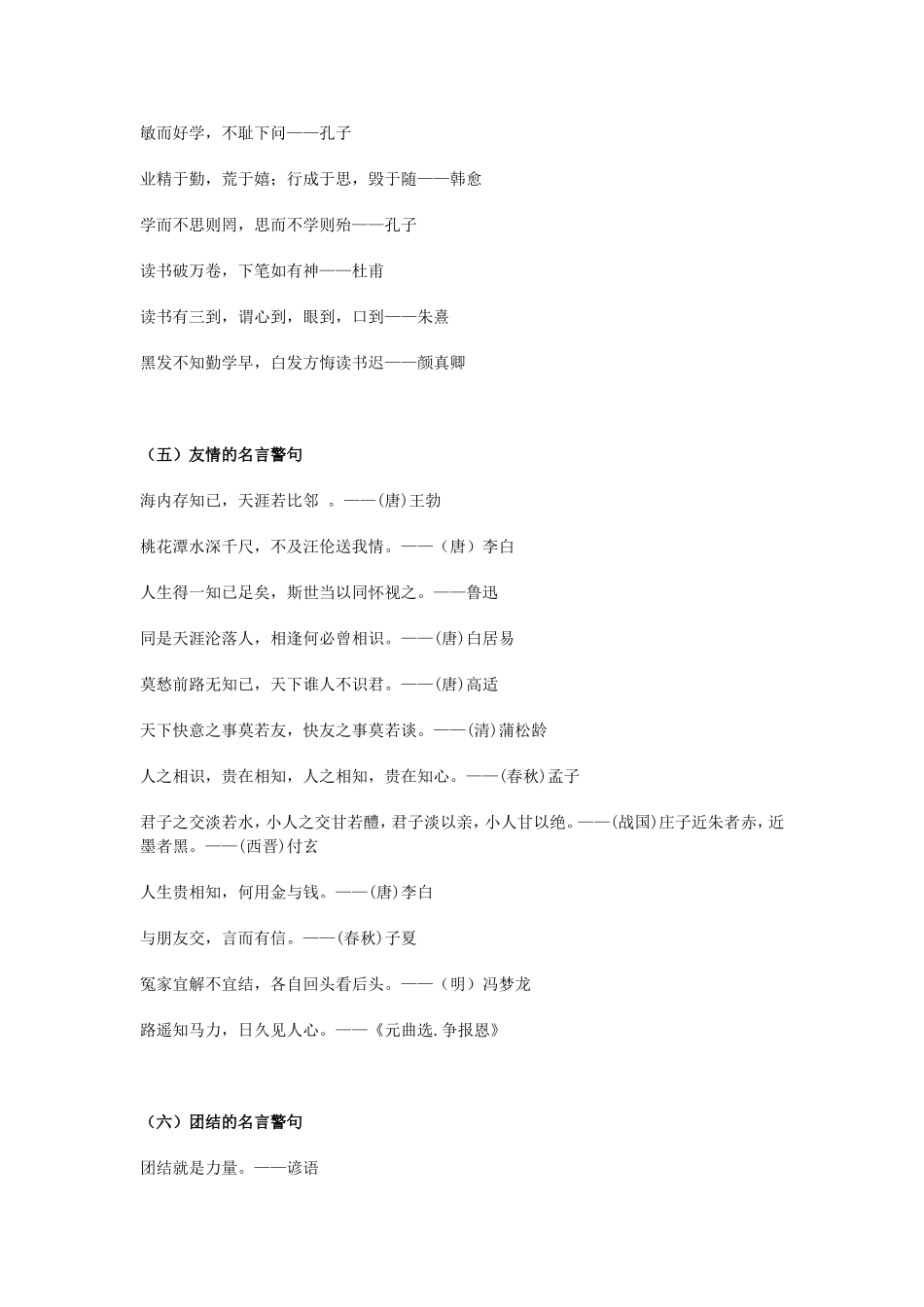 谚语、名言积累_第3页