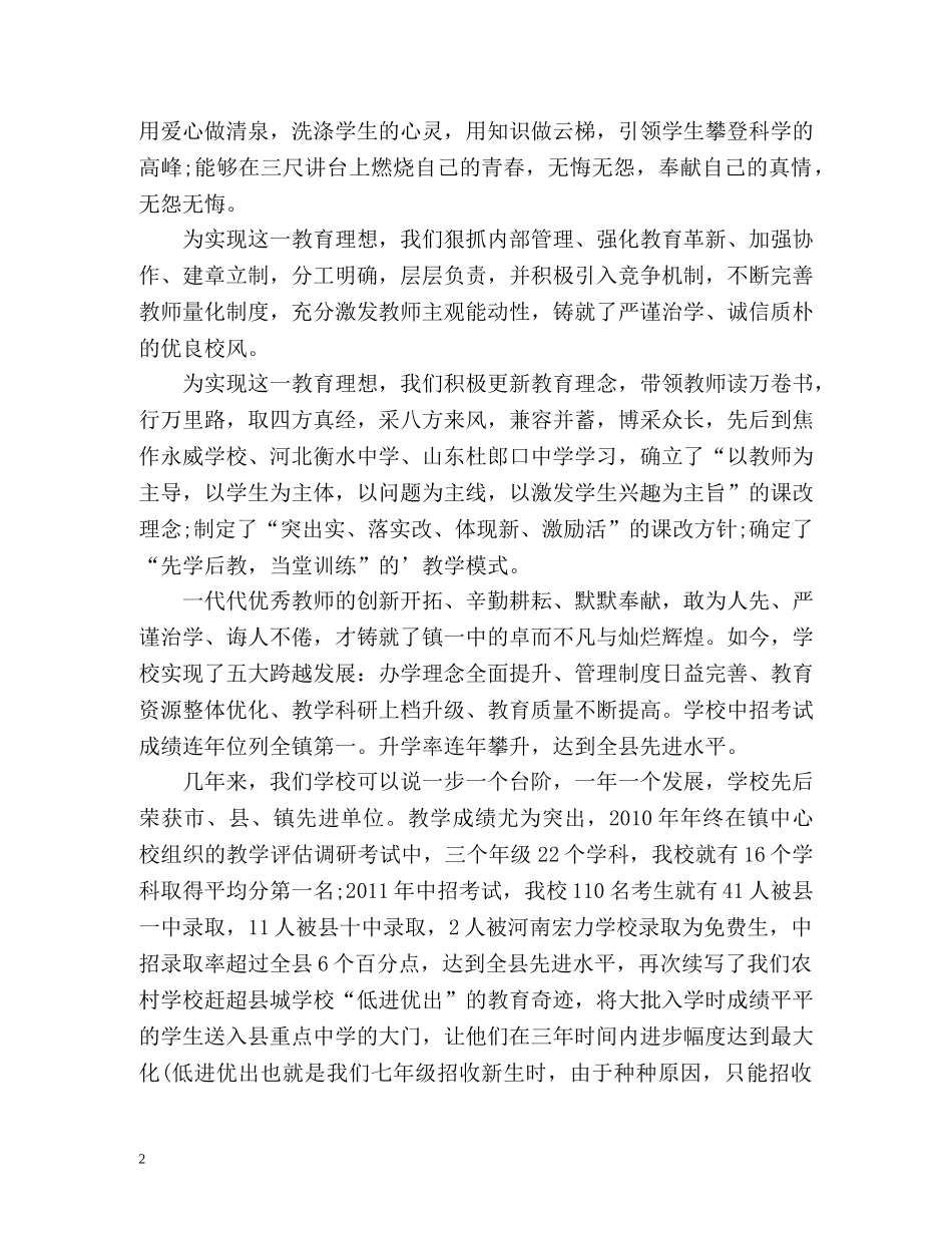 教师节的教学工作总结 _第2页