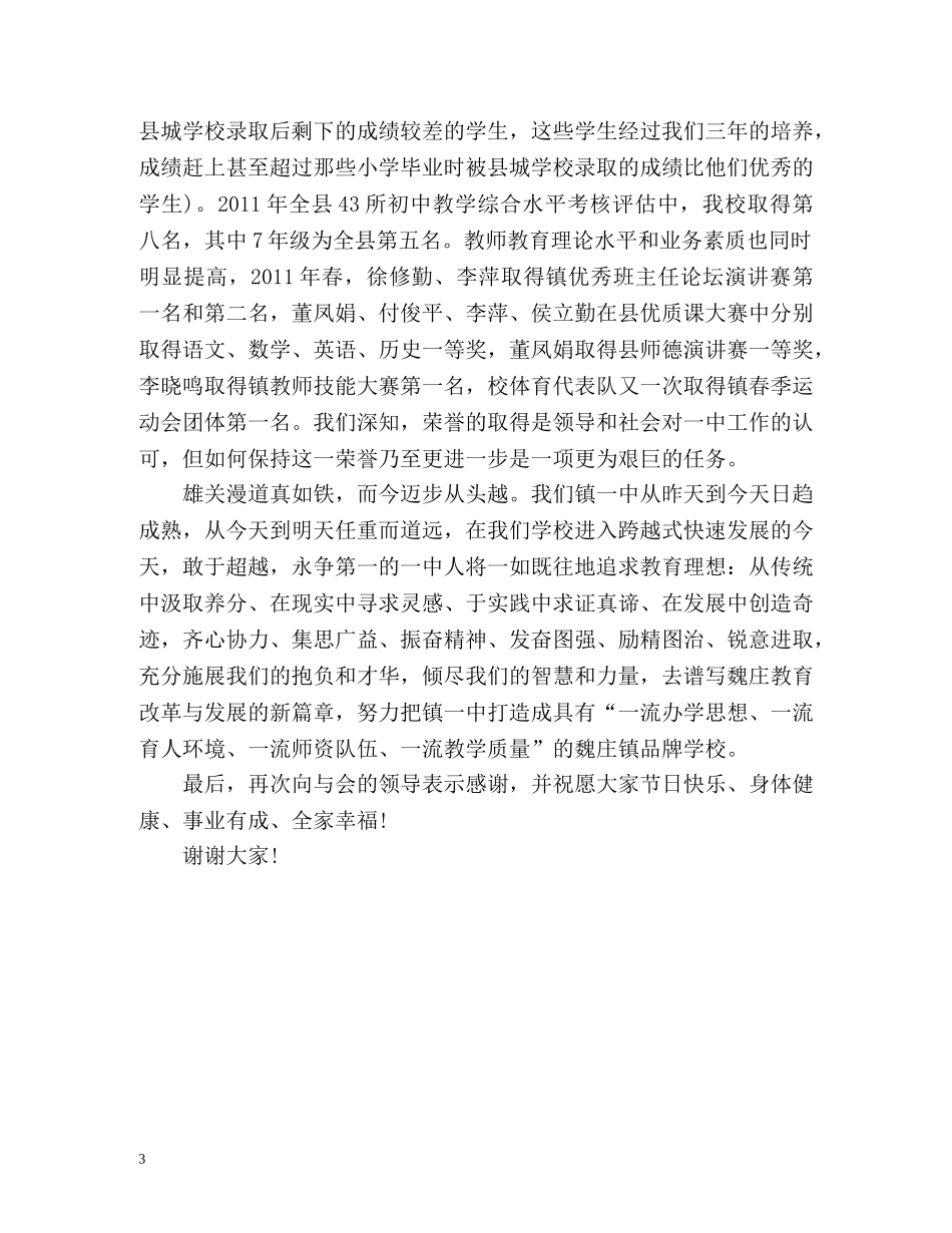 教师节的教学工作总结 _第3页