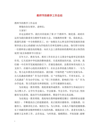 教师节的教学工作总结 