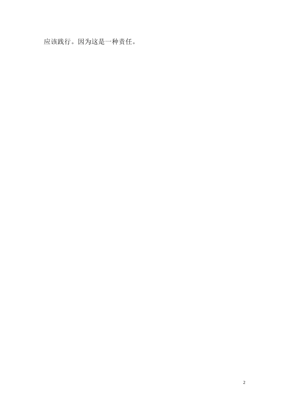 《感恩父母》讲故事稿_第2页