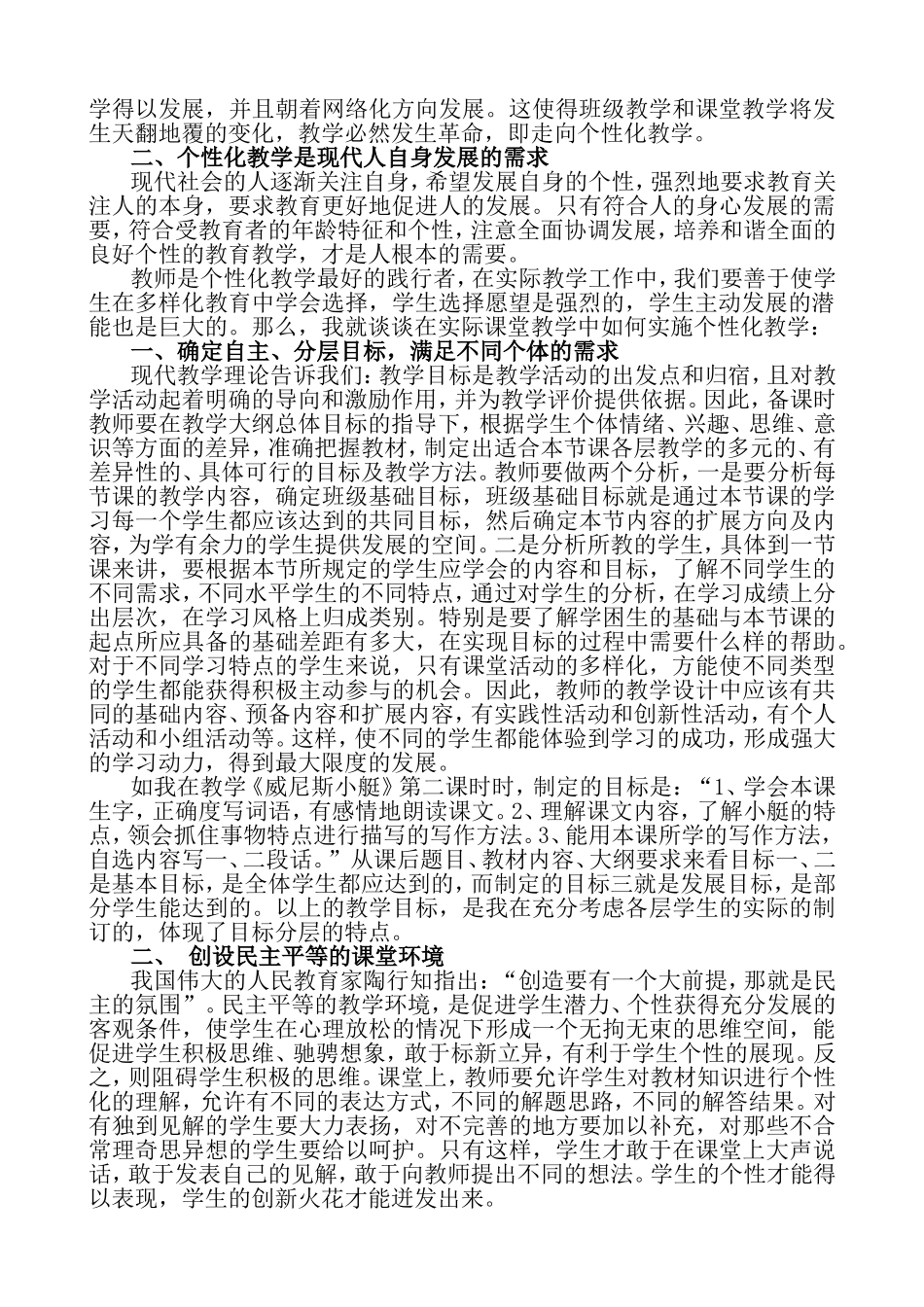 个性化教学的优势与如何实施_第2页