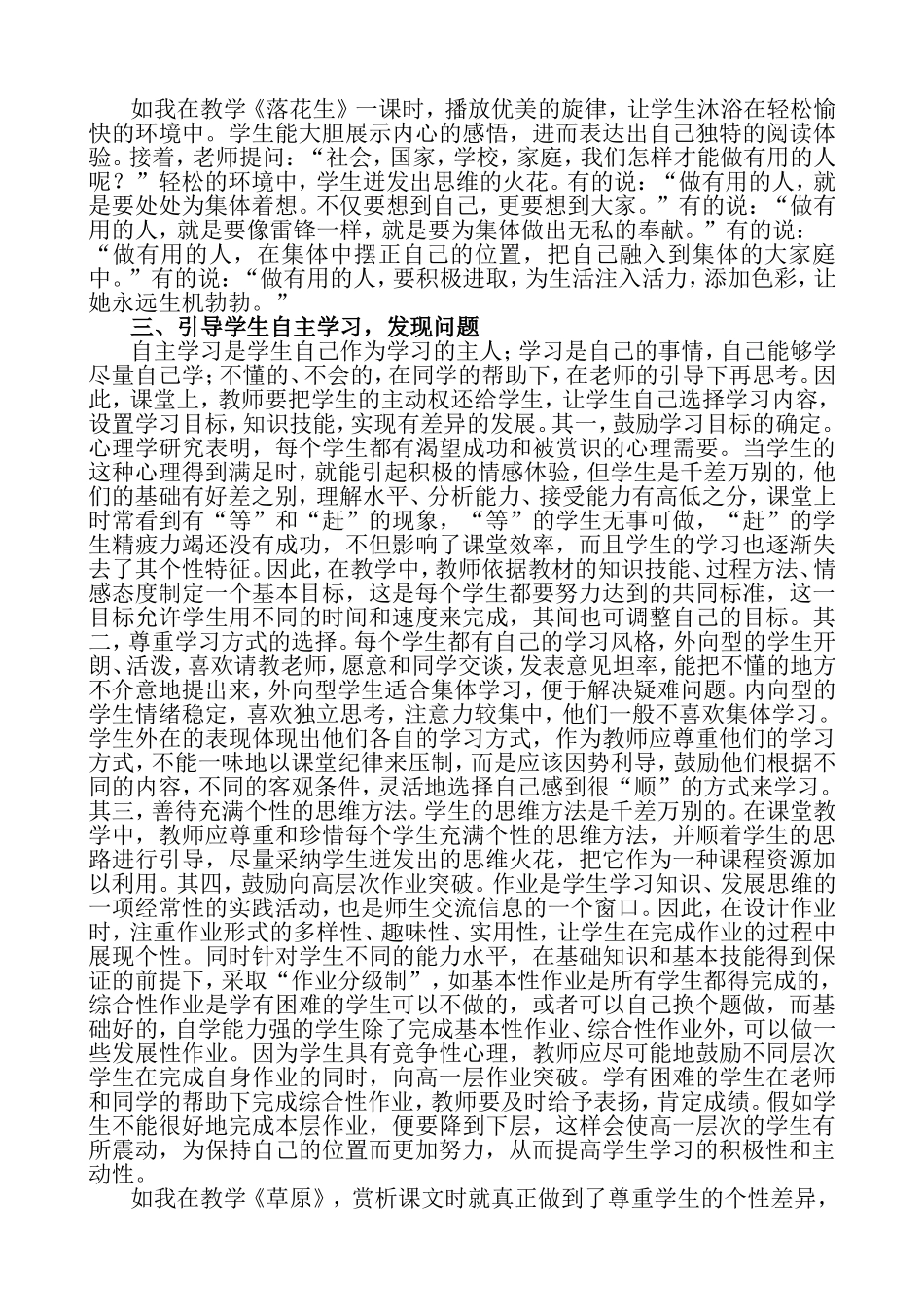 个性化教学的优势与如何实施_第3页