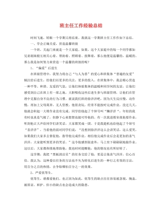 班主任工作经验总结 