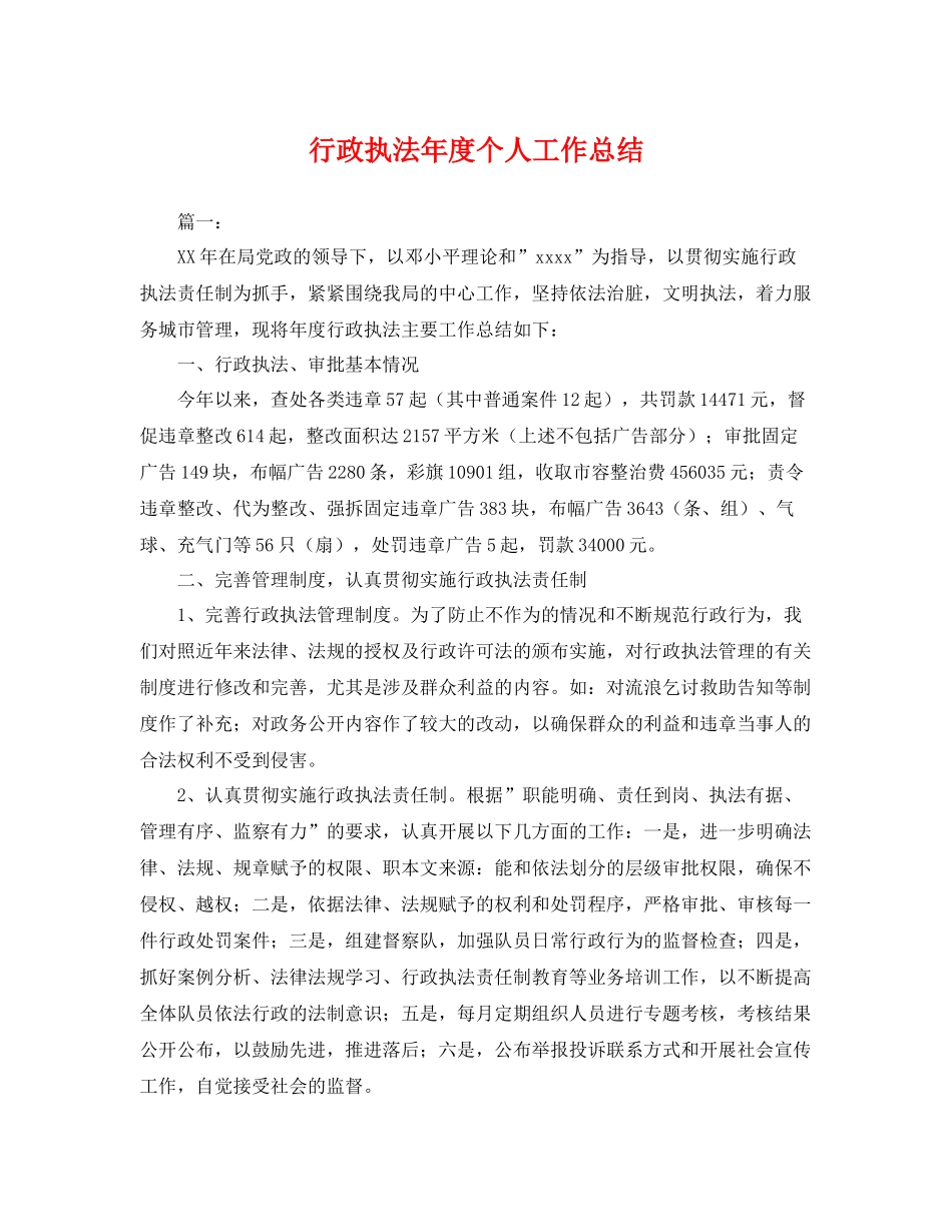 行政执法年度个人工作总结 _第1页