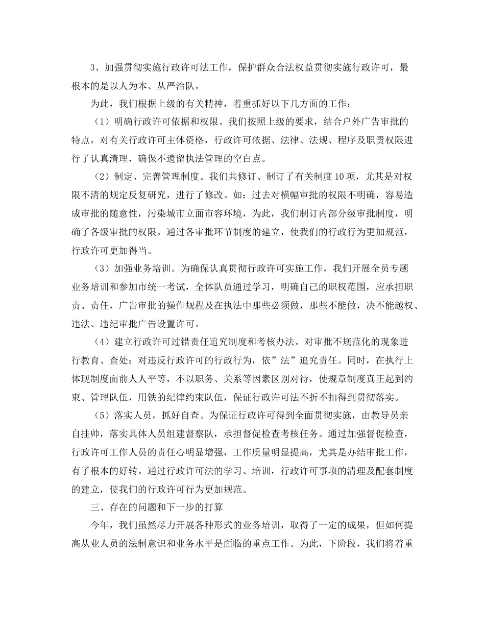 行政执法年度个人工作总结 _第2页