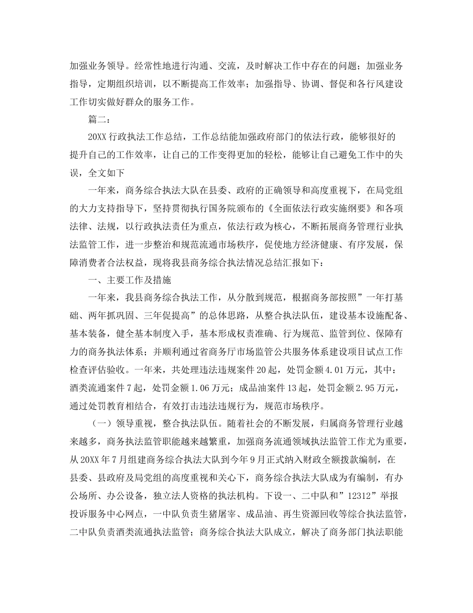 行政执法年度个人工作总结 _第3页