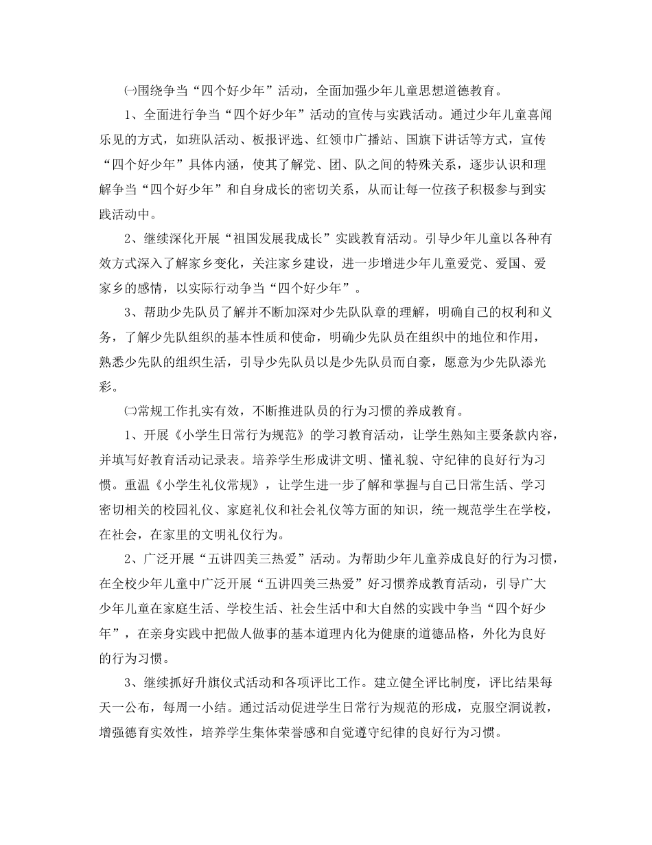 秋季少先队德育工作总结 _第2页