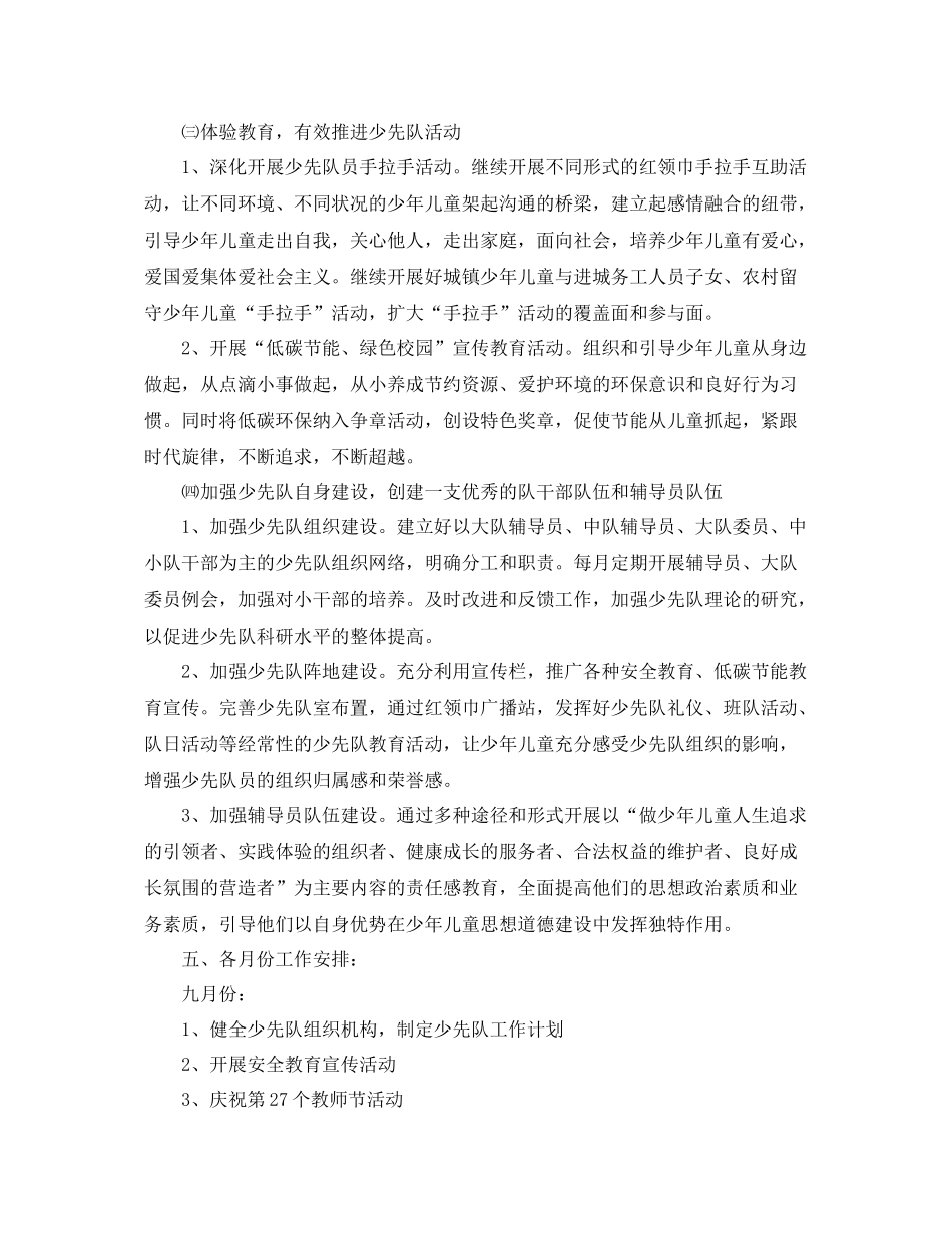 秋季少先队德育工作总结 _第3页