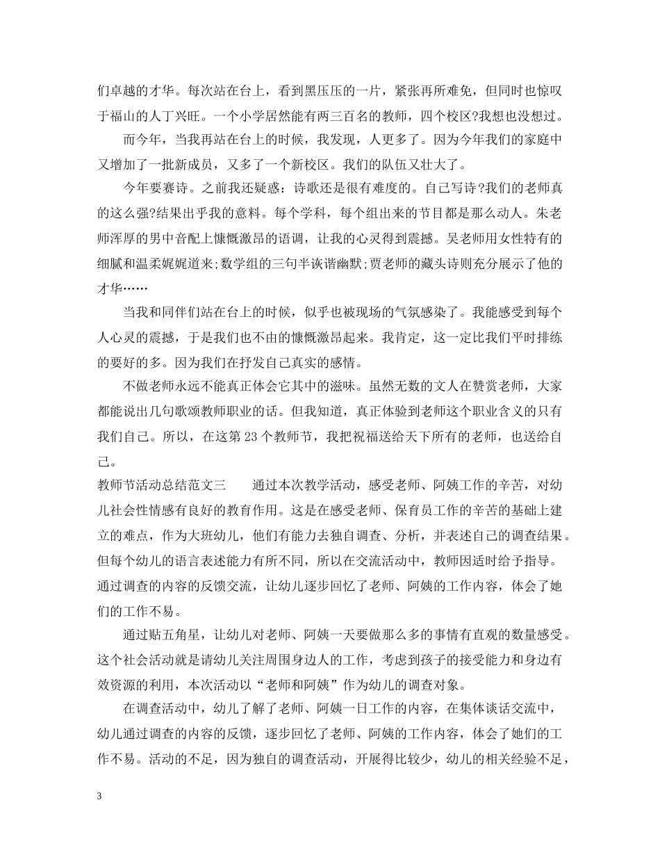 教师节活动总结 _第3页