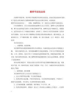 教师节活动总结 