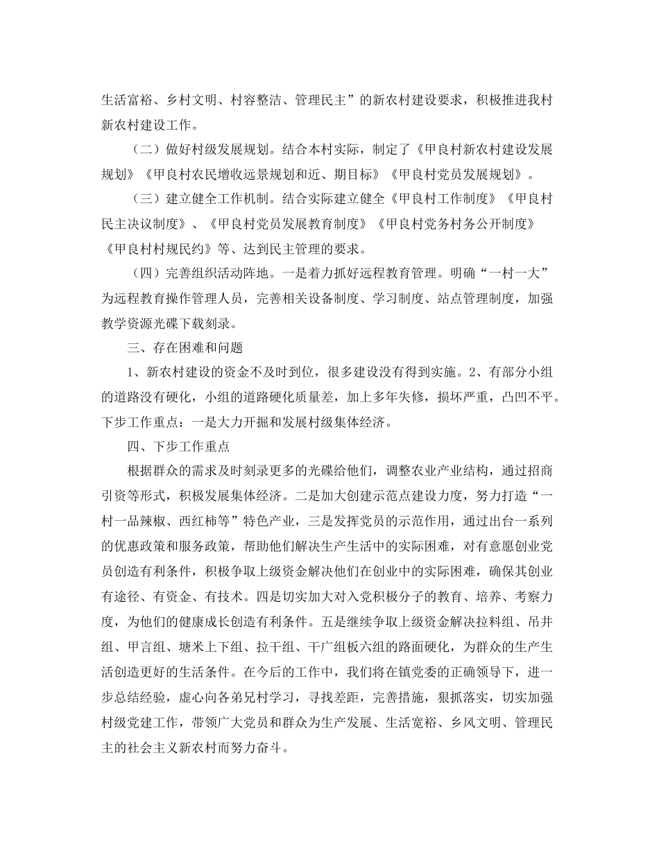 新农村建设年度工作总结优秀范文 _第2页