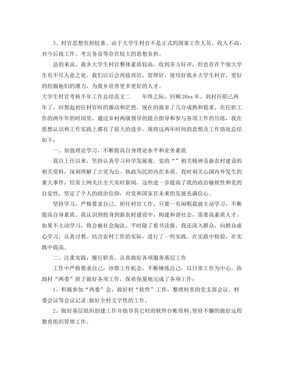 大学生村官考核半年工作总结范文 _第2页