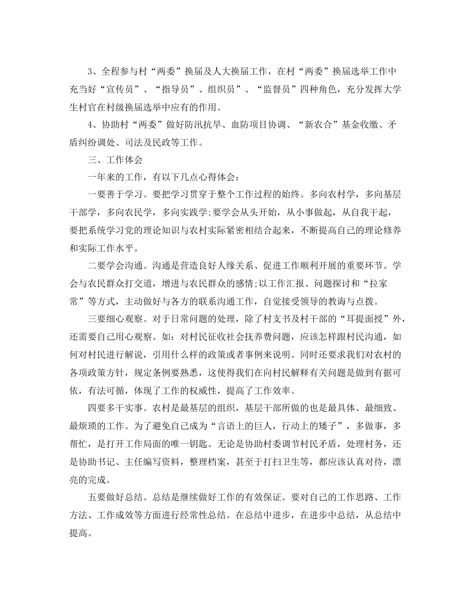 大学生村官考核半年工作总结范文 _第3页