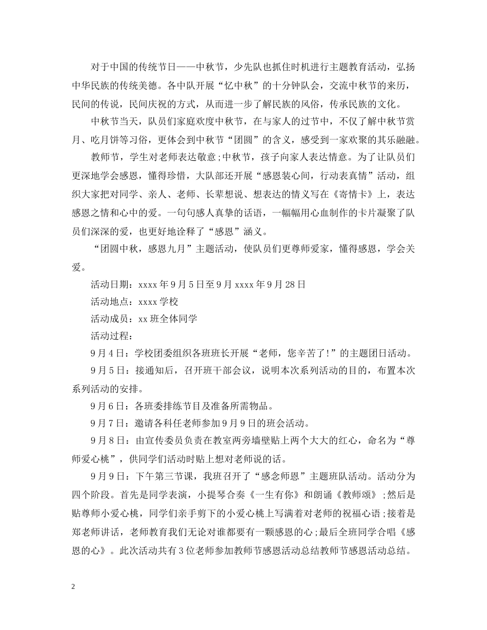 教师节活动总结精选 _第2页