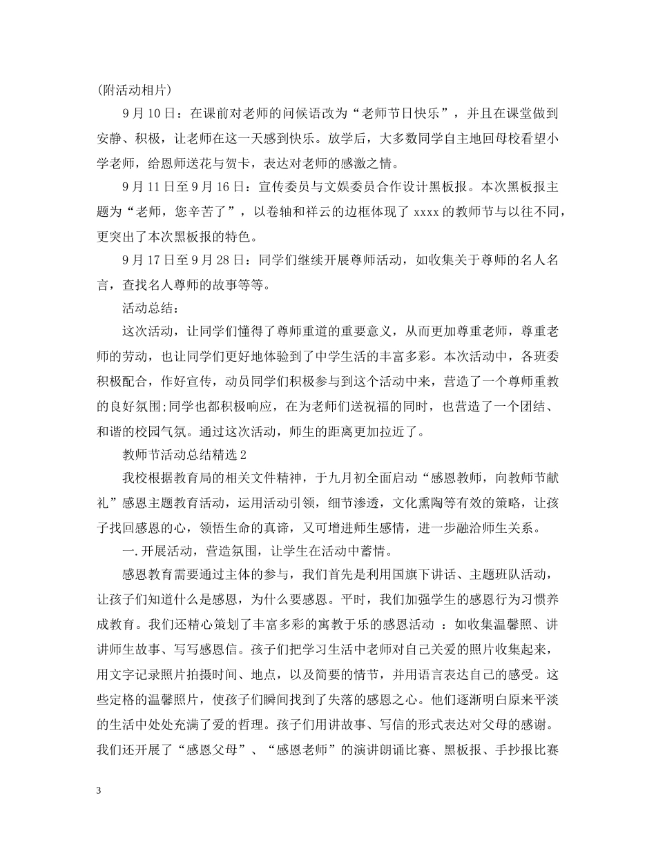 教师节活动总结精选 _第3页