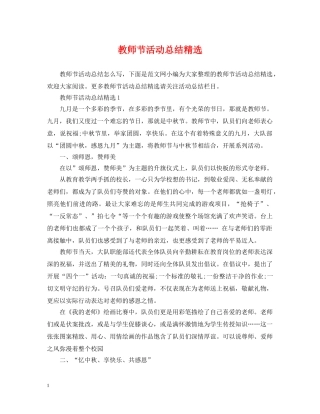 教师节活动总结精选 