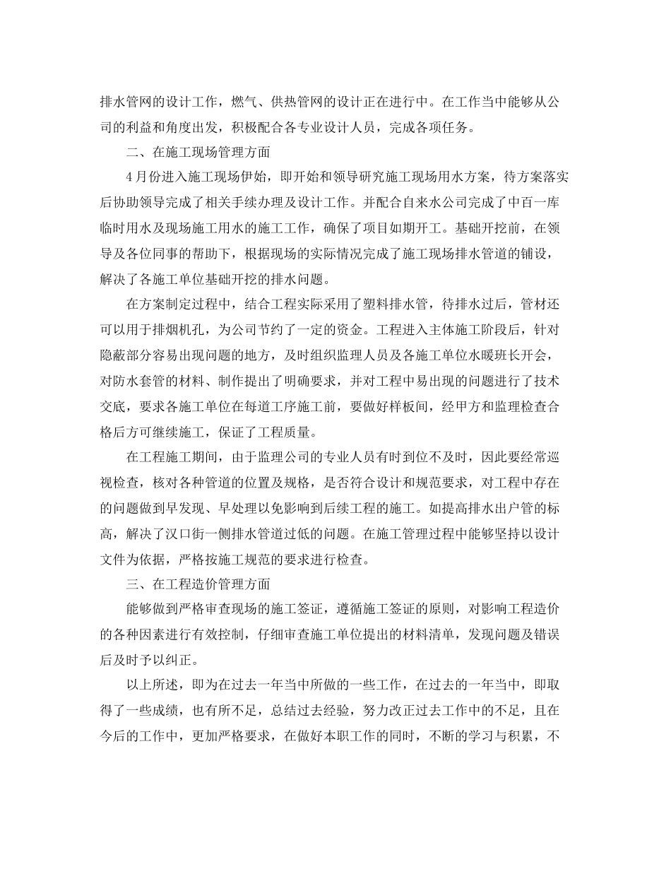 2020年工程项目管理工作总结 _第2页