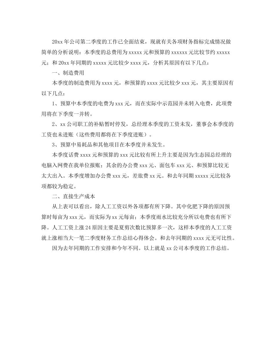 出纳第二季度工作总结范文 _第2页