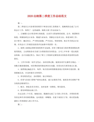 出纳第二季度工作总结范文 