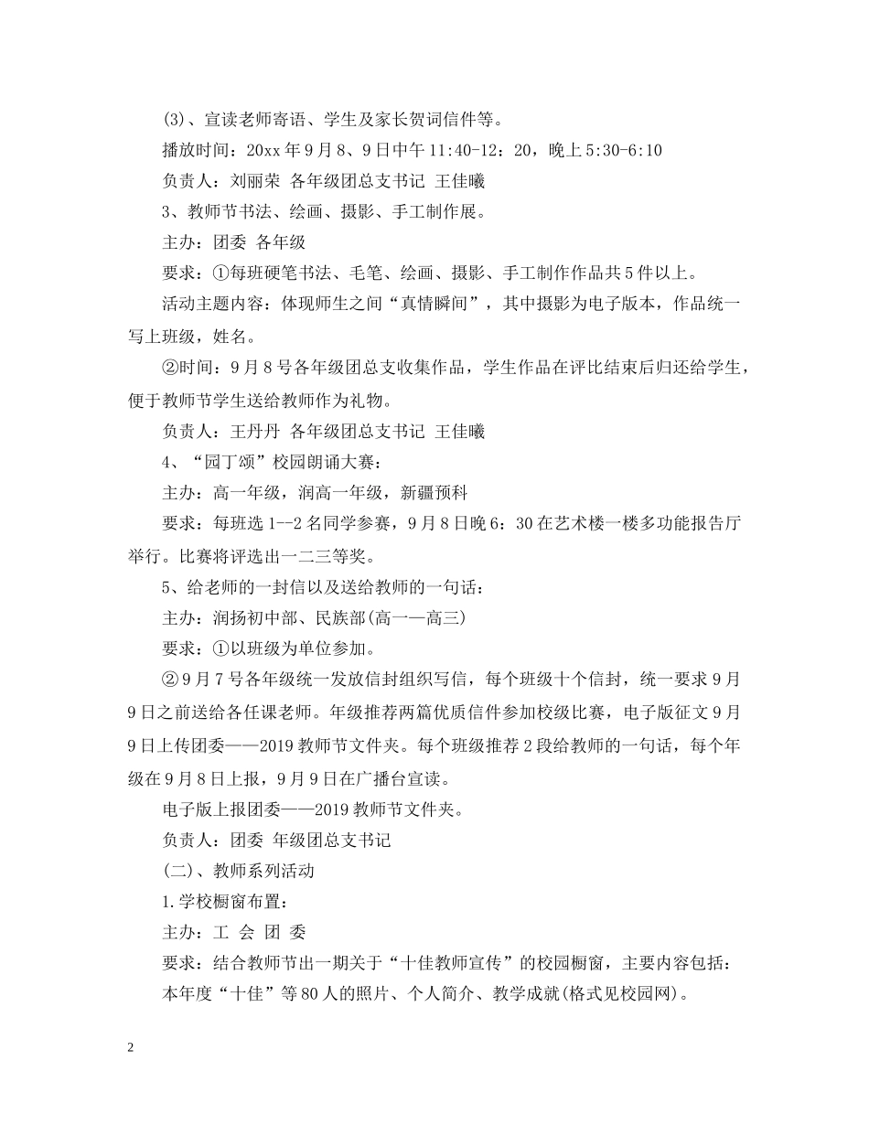 教师节活动计划2 _第2页