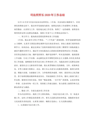 司法所所长2020年工作总结 