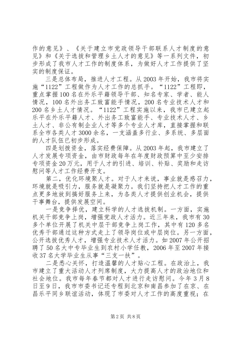 市近年来人才工作情况汇报_第2页