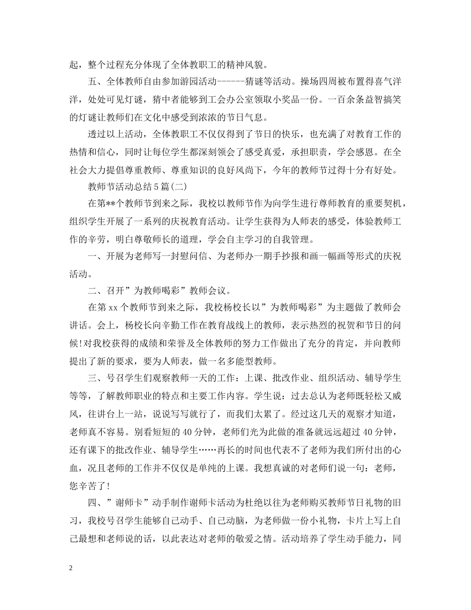 教师节活动总结5篇 _第2页