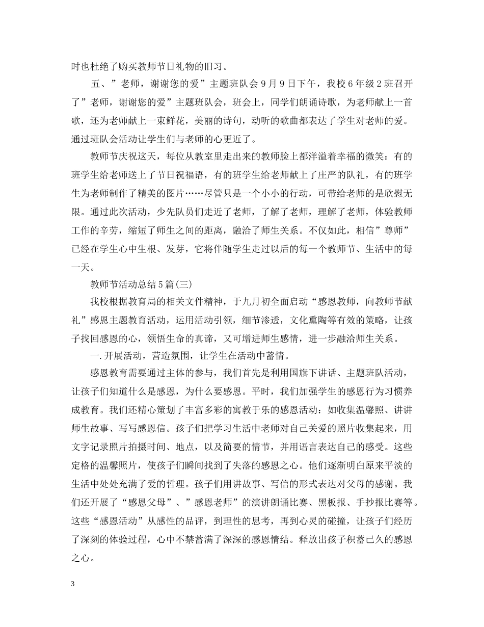 教师节活动总结5篇 _第3页