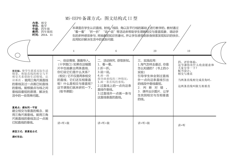图文结构II型（四年级数学相交）_第1页