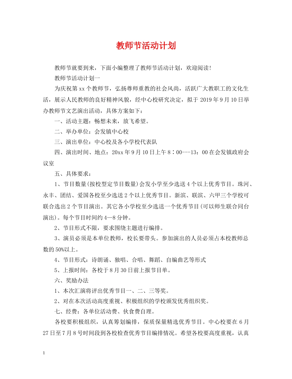教师节活动计划 _第1页