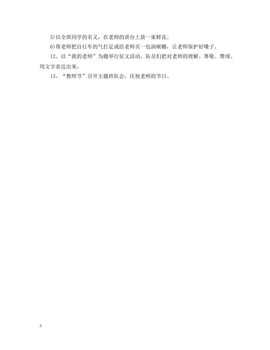 教师节活动计划 _第3页