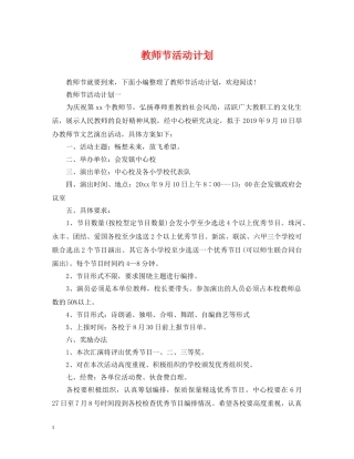 教师节活动计划 