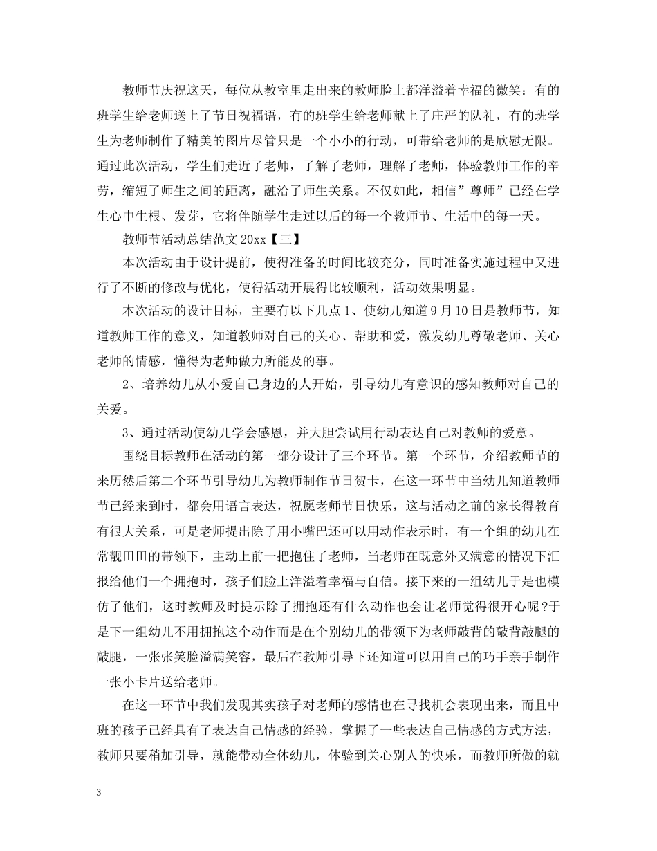 教师节活动总结范文2020 _第3页