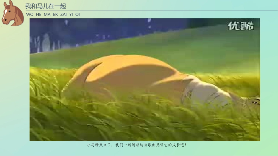 《我和马儿在一起》_第2页