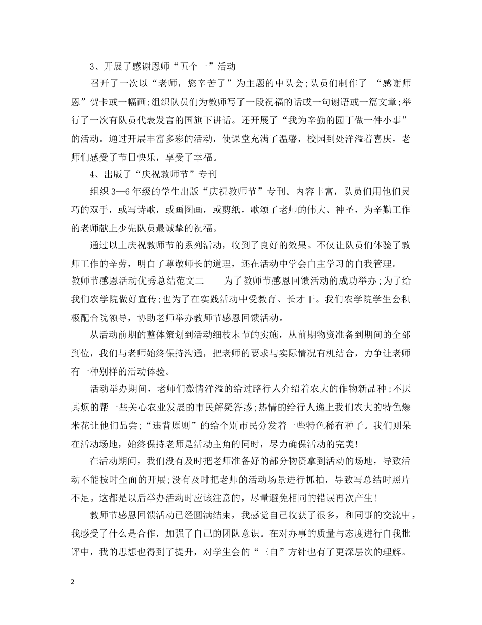 教师节感恩活动优秀总结 _第2页