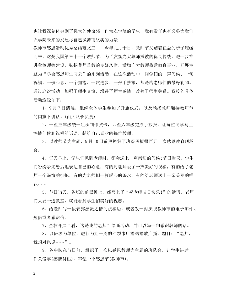 教师节感恩活动优秀总结 _第3页