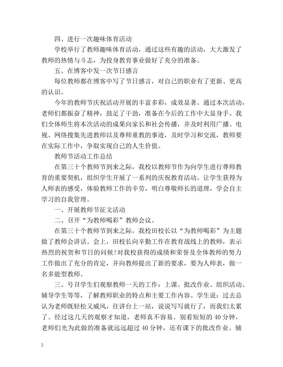 教师节活动工作总结「」 _第2页