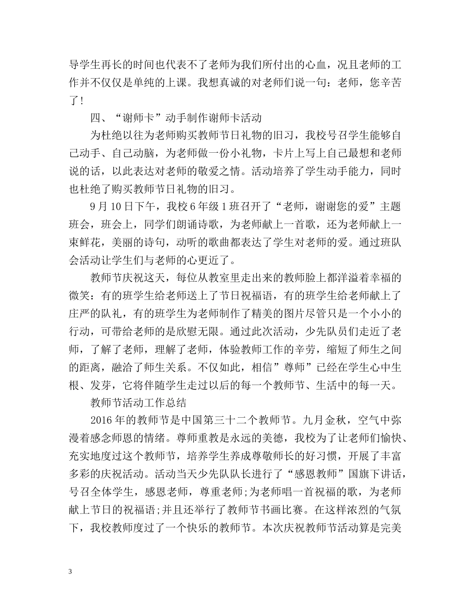 教师节活动工作总结「」 _第3页