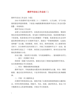 教师节活动工作总结「」 