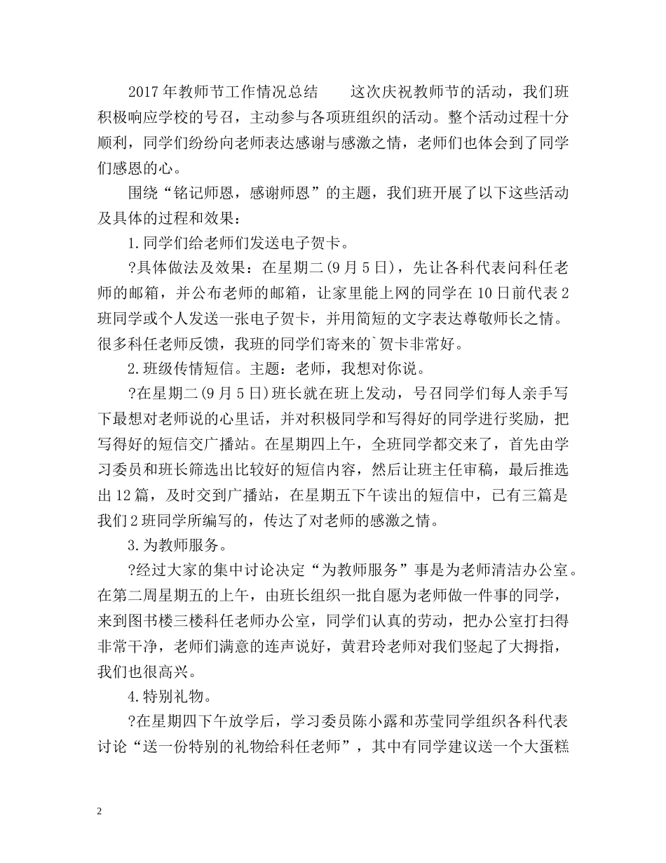 教师节工作情况总结 _第2页