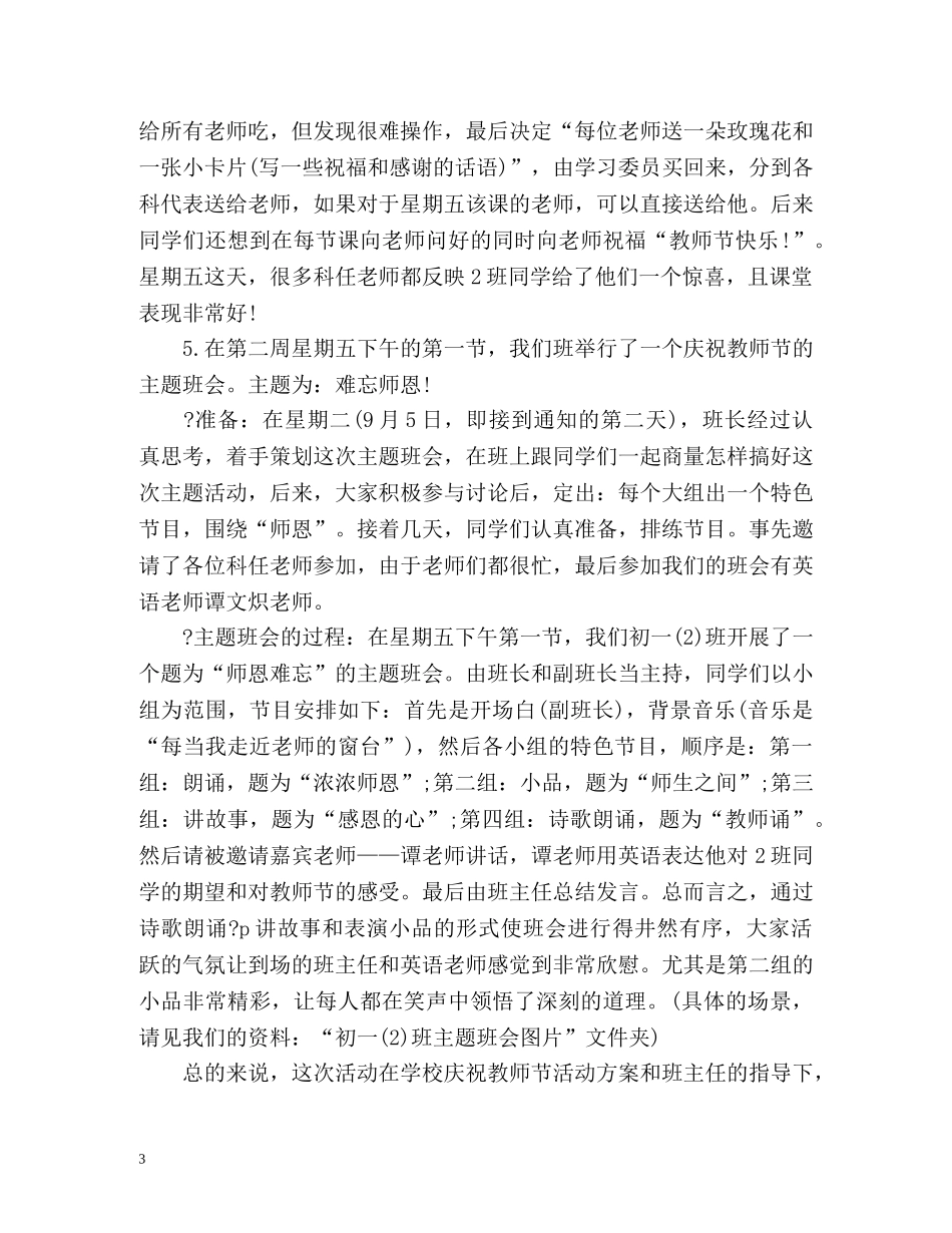 教师节工作情况总结 _第3页