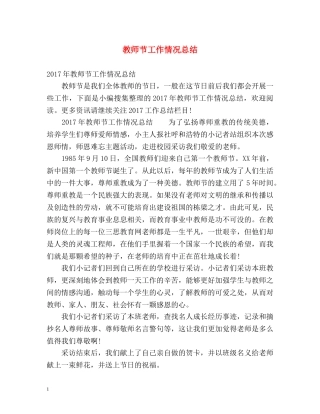 教师节工作情况总结 