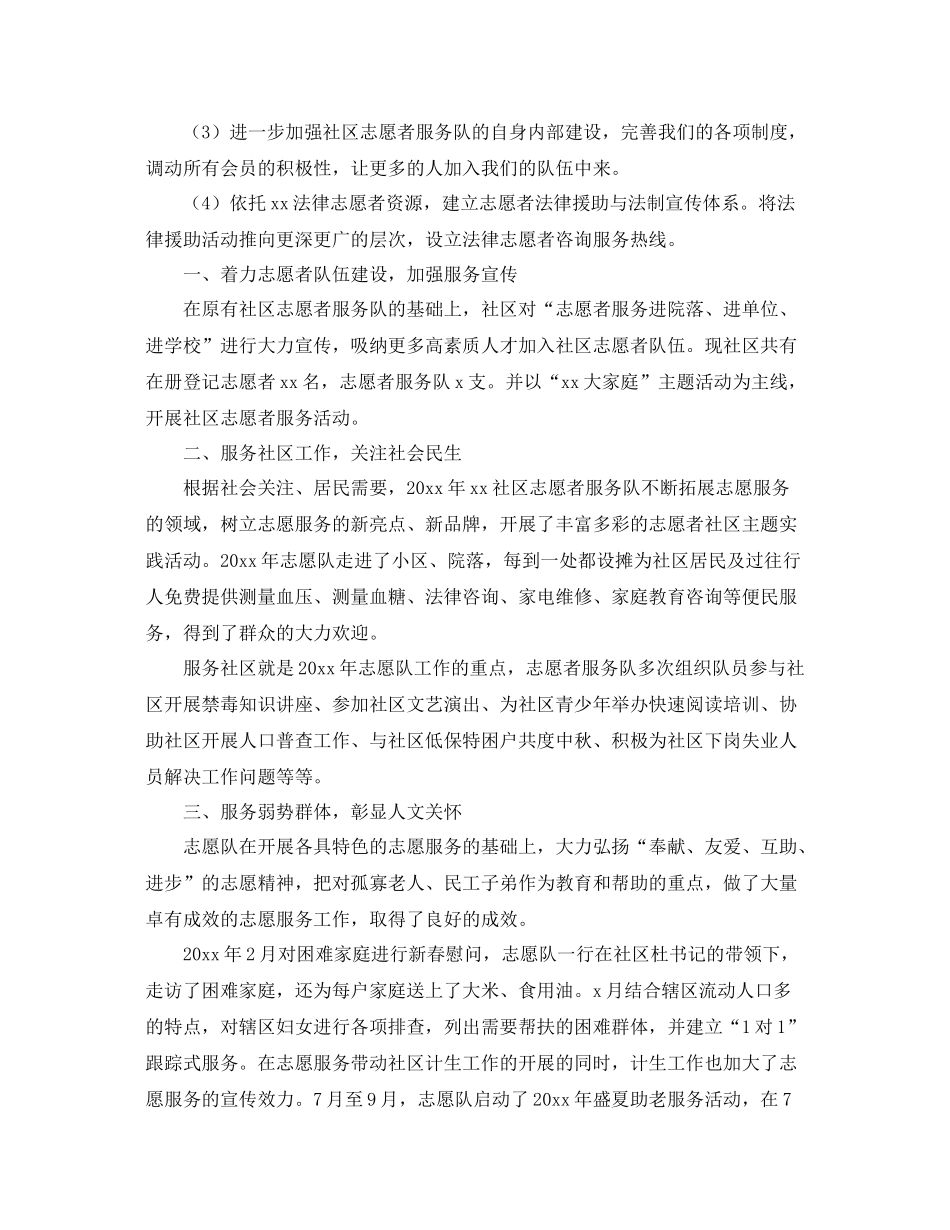 社区志愿者年终总结结尾 _第2页
